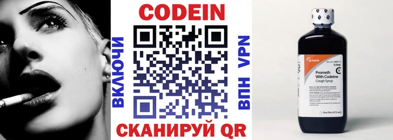 Кодеин Purple Drank Снежногорск